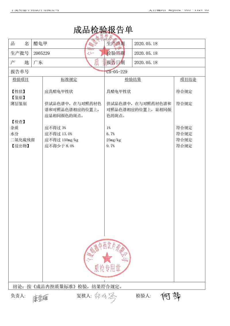 2005229醋龟甲.jpg