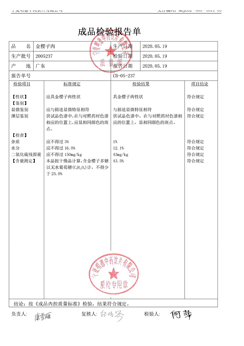 2005237金樱子肉.jpg