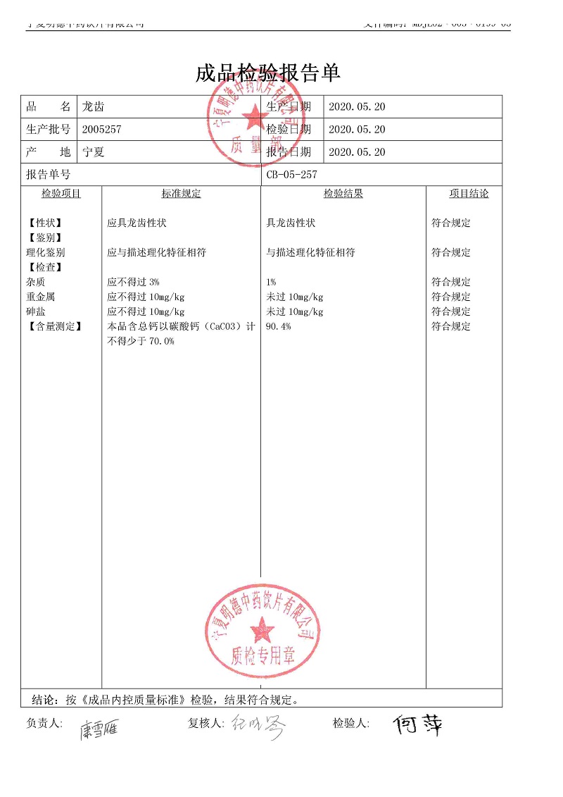 2005257龙齿.jpg