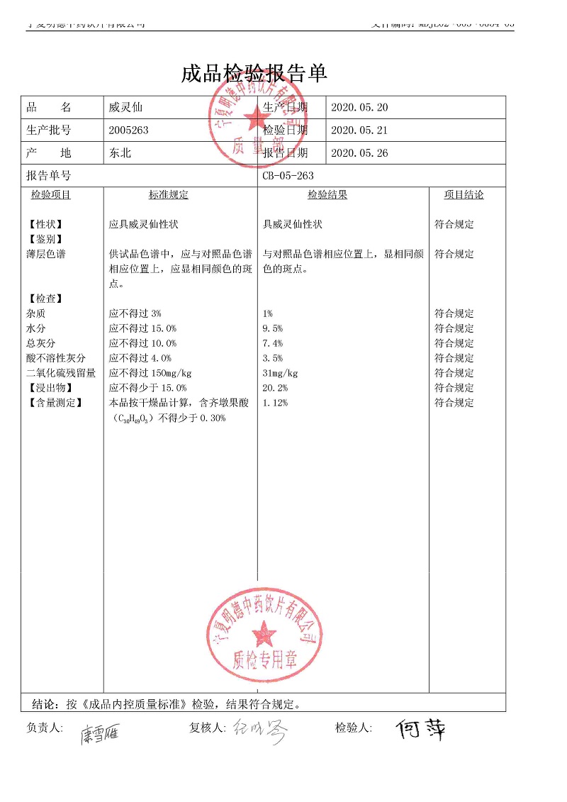 2005263威灵仙.jpg