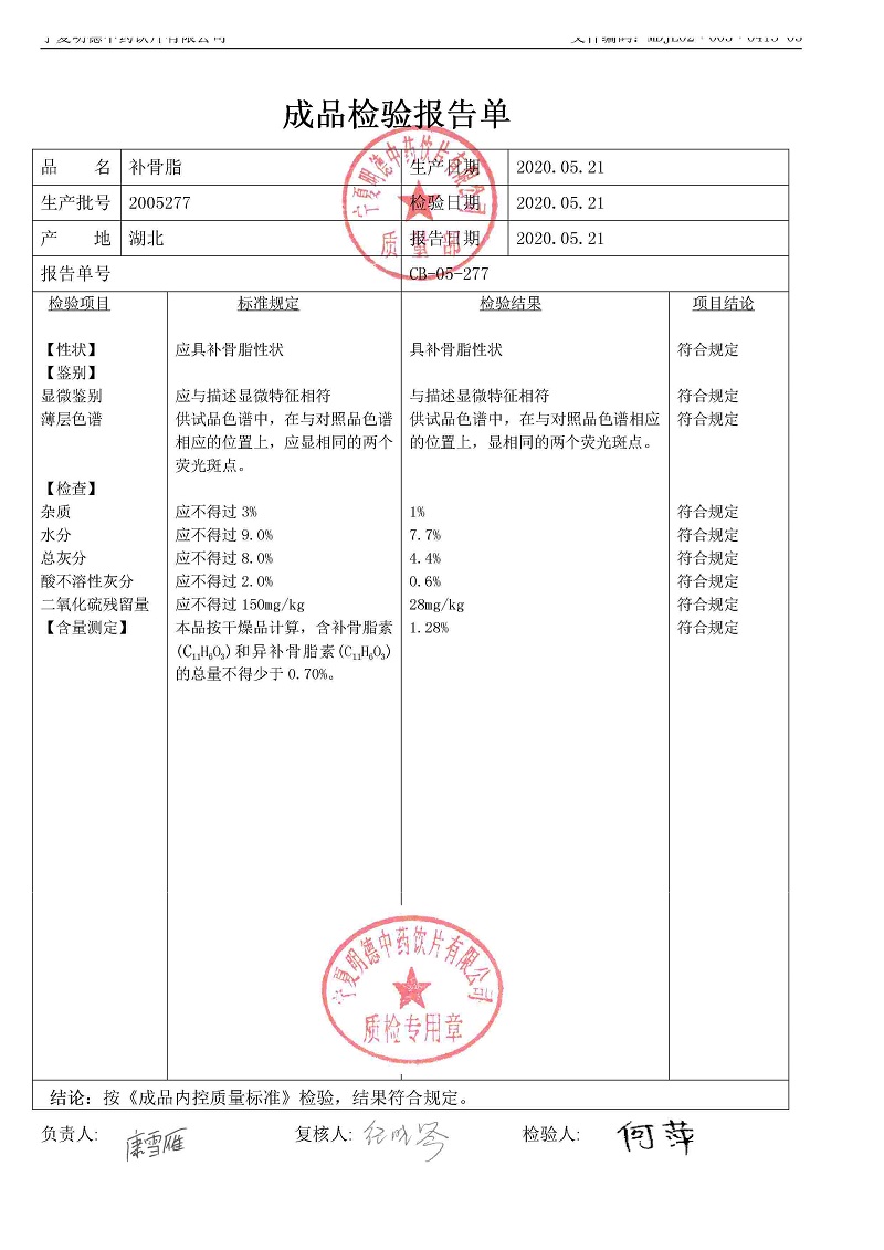 2005277补骨脂.jpg