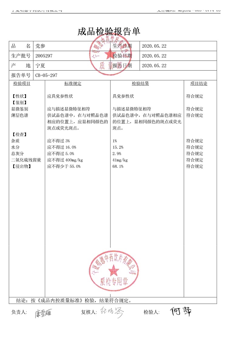 2005297党参.jpg