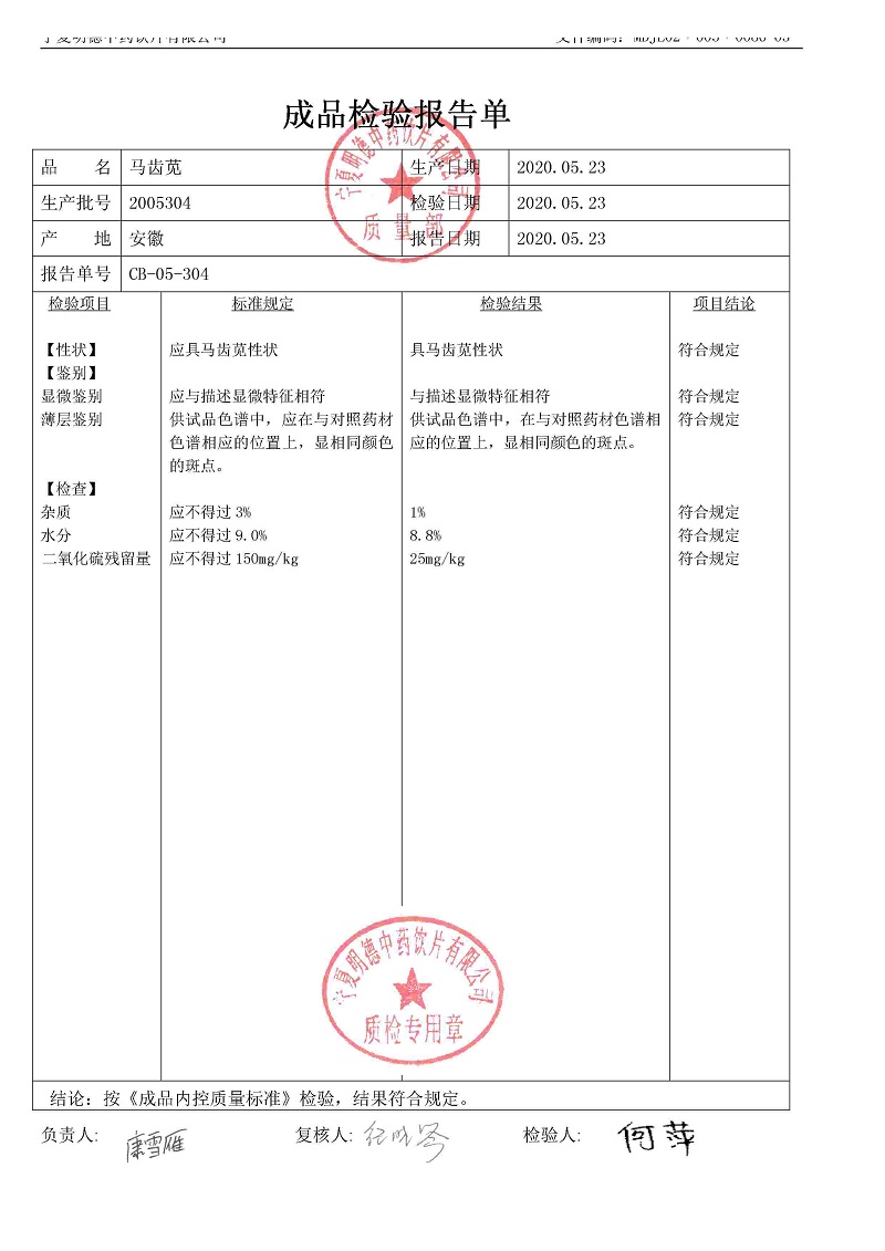 2005304马齿苋.jpg