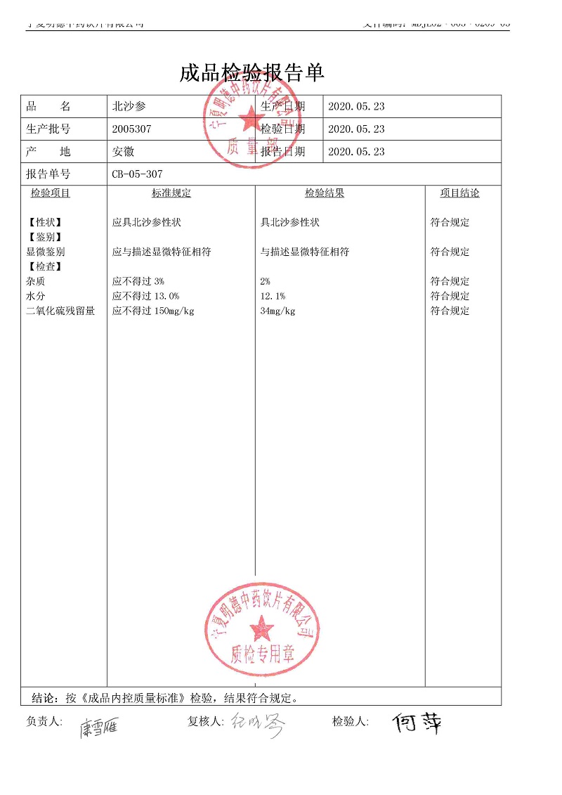 2005307北沙参.jpg