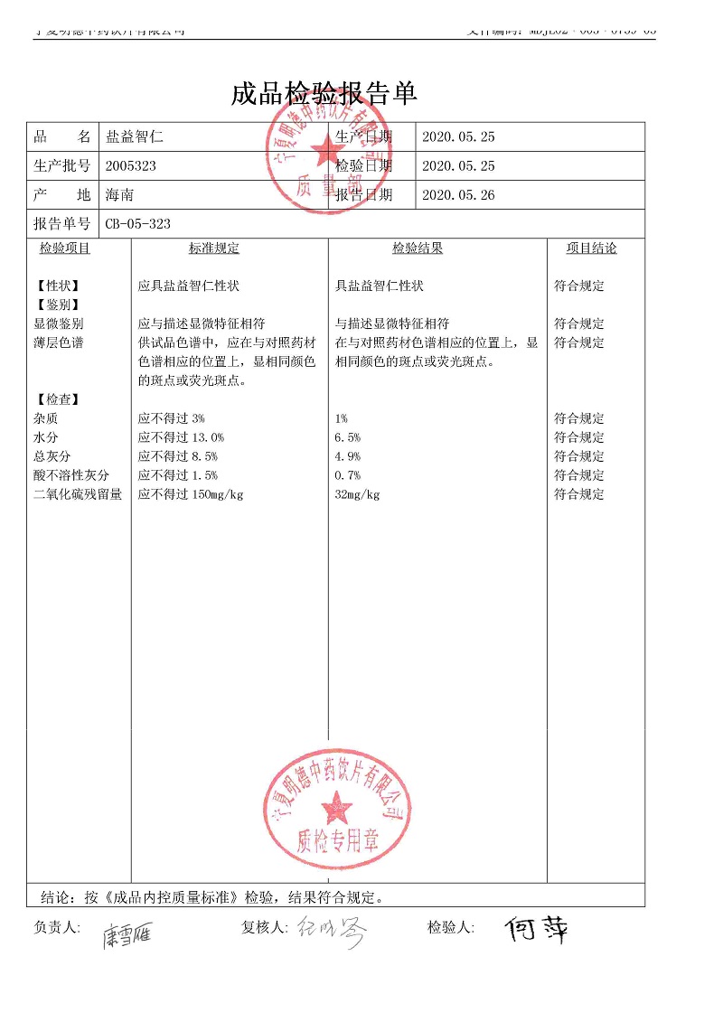 2005323盐益智仁.jpg