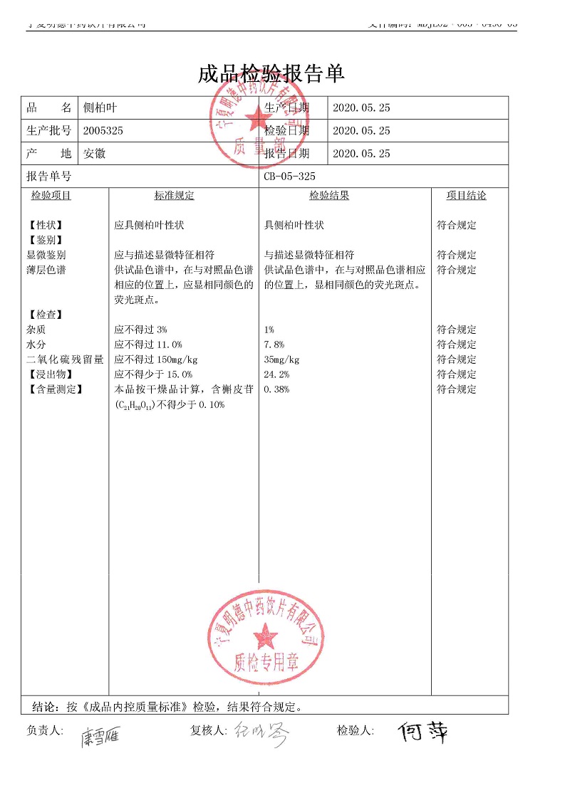 2005325侧柏叶.jpg