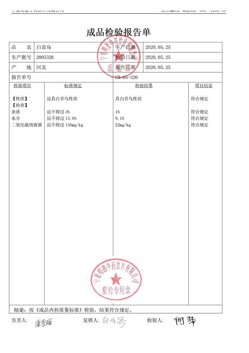 2005326白首乌.jpg