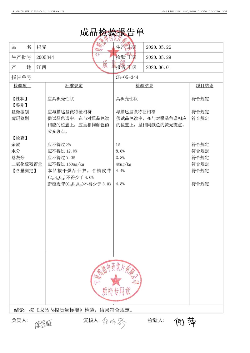 2005344枳壳.jpg