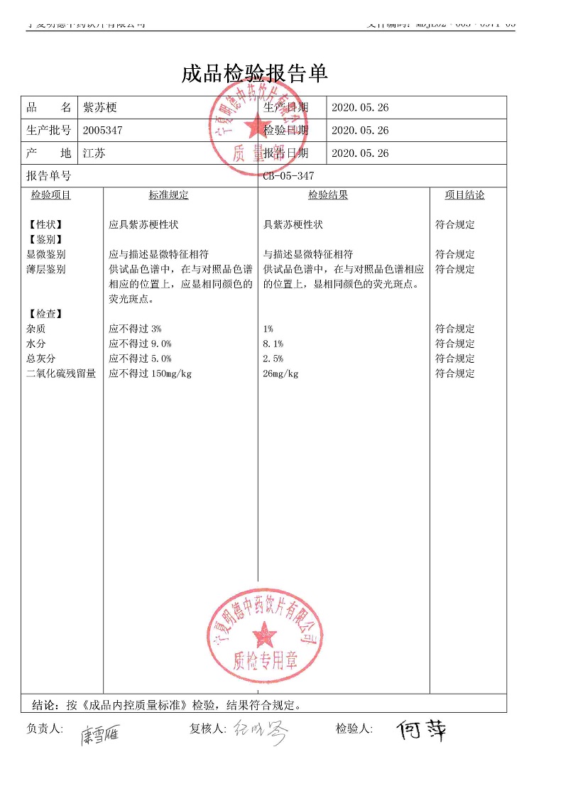 2005347紫苏梗.jpg