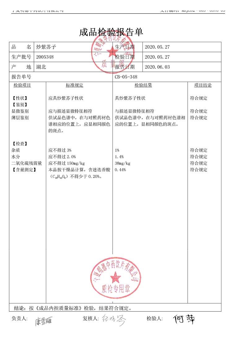 2005348炒紫苏子.jpg