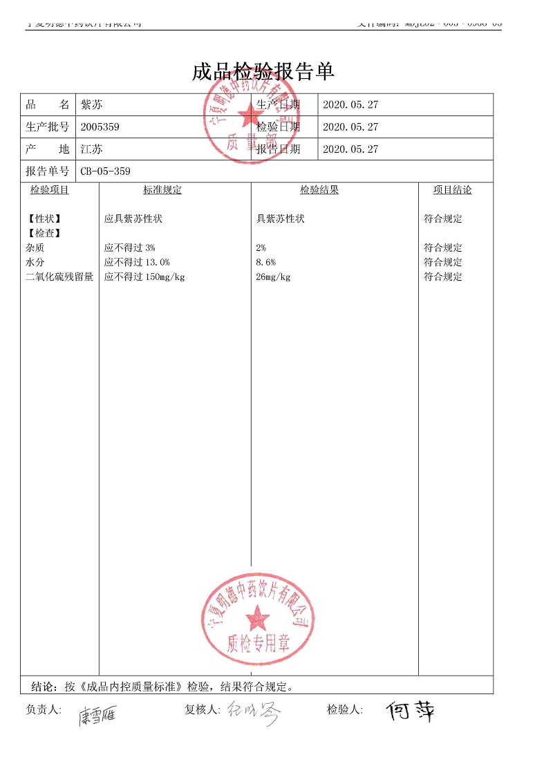2005359紫苏.jpg