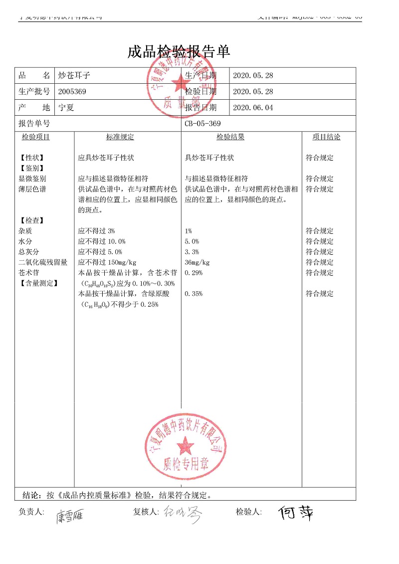 2005369炒苍耳子.jpg