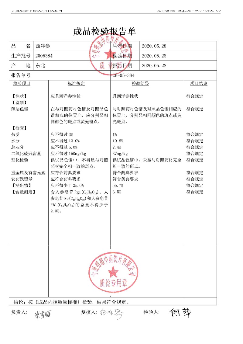 2005384西洋参.jpg
