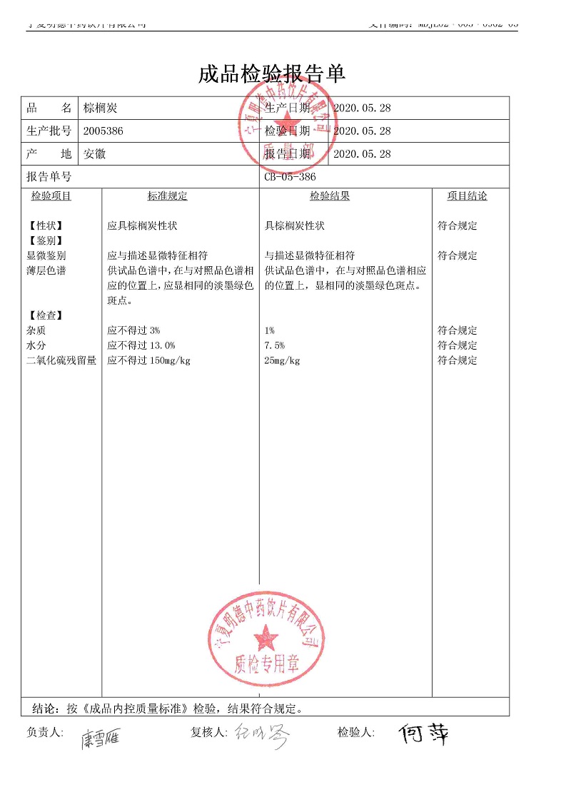 2005386棕榈炭.jpg