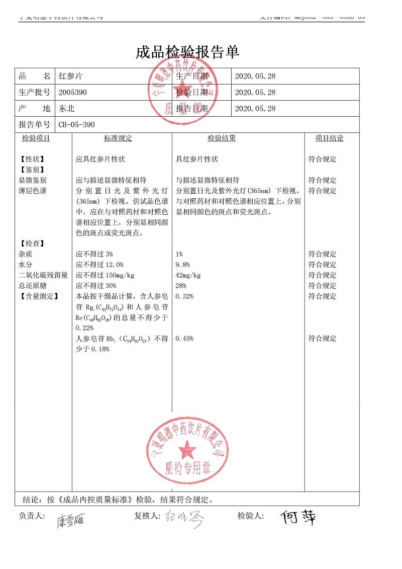 2005390红参片.jpg