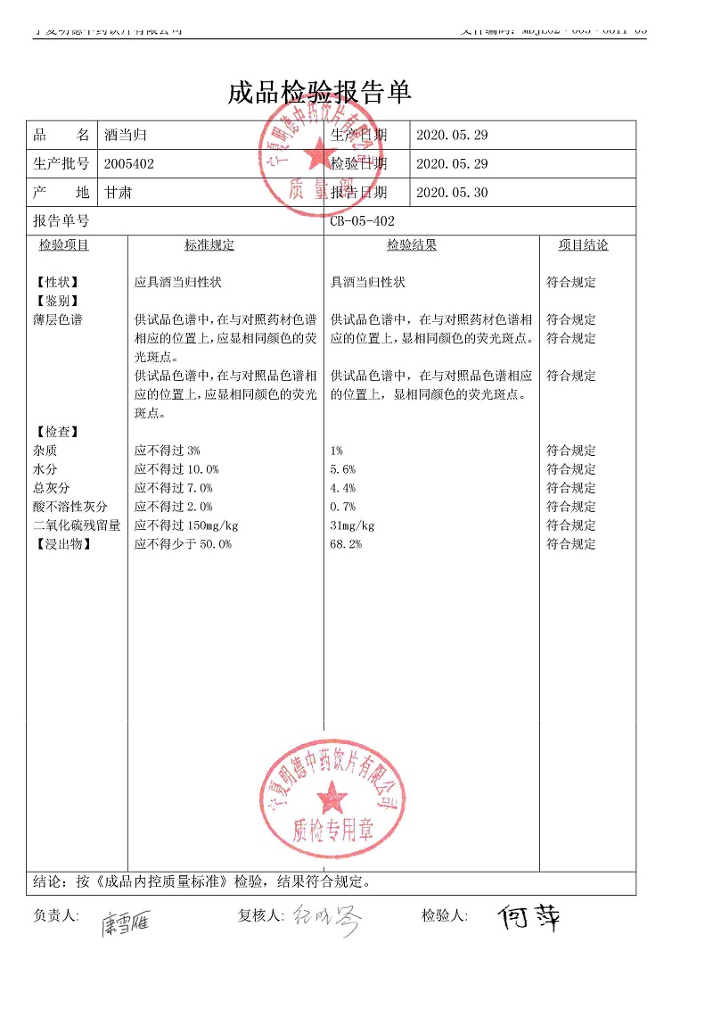 2005402酒当归.jpg
