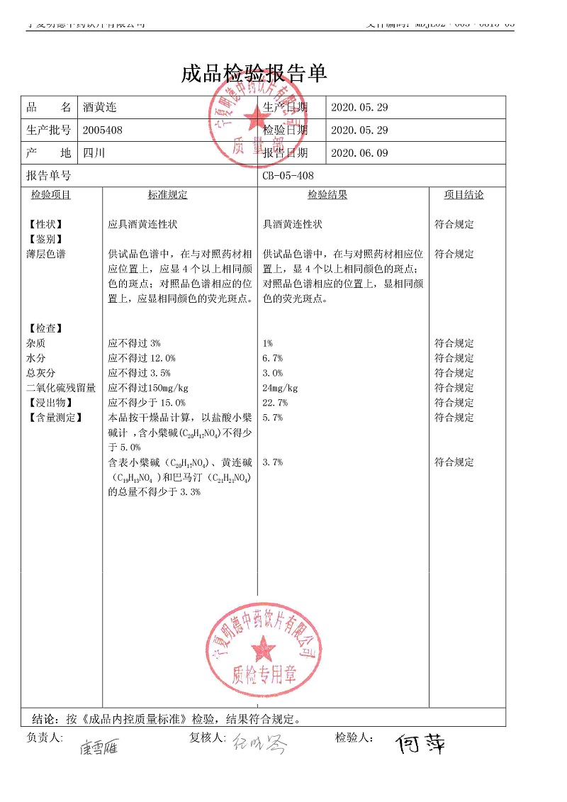 2005408酒黄连.jpg