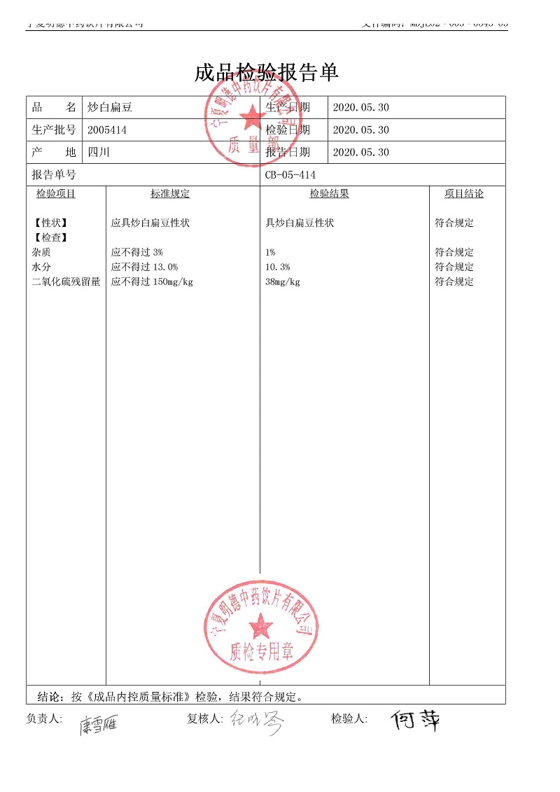 2005414炒白扁豆.jpg