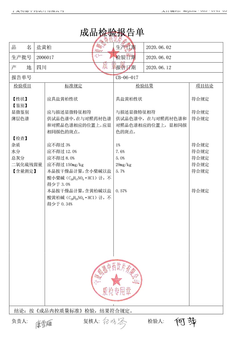 2006017盐黄柏.jpg