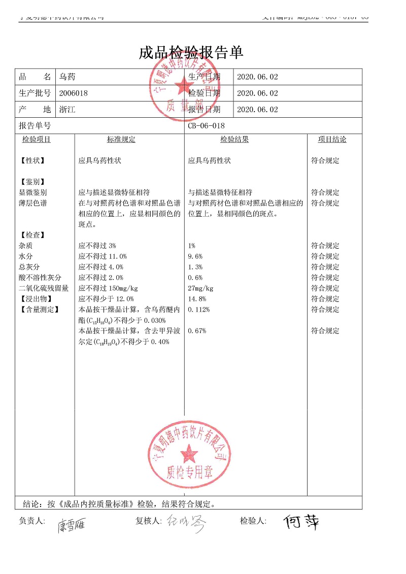 2006018乌药.jpg