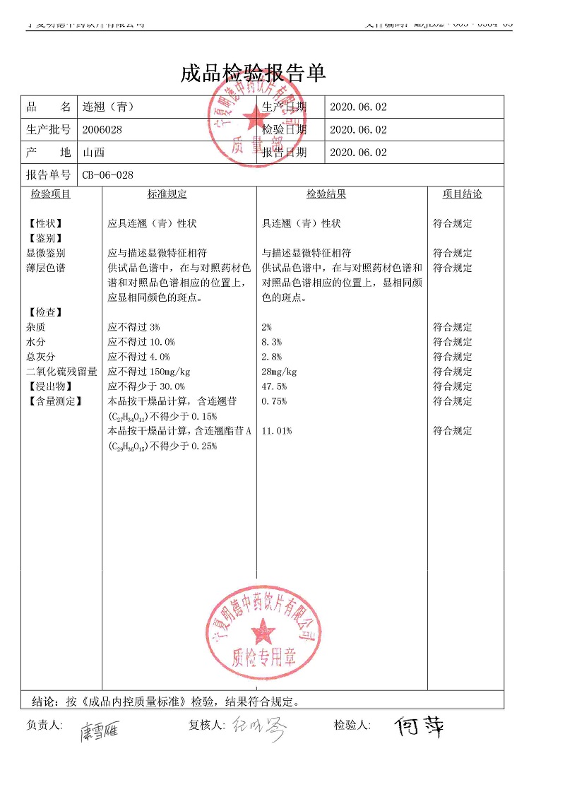 2006028连翘（青）.jpg