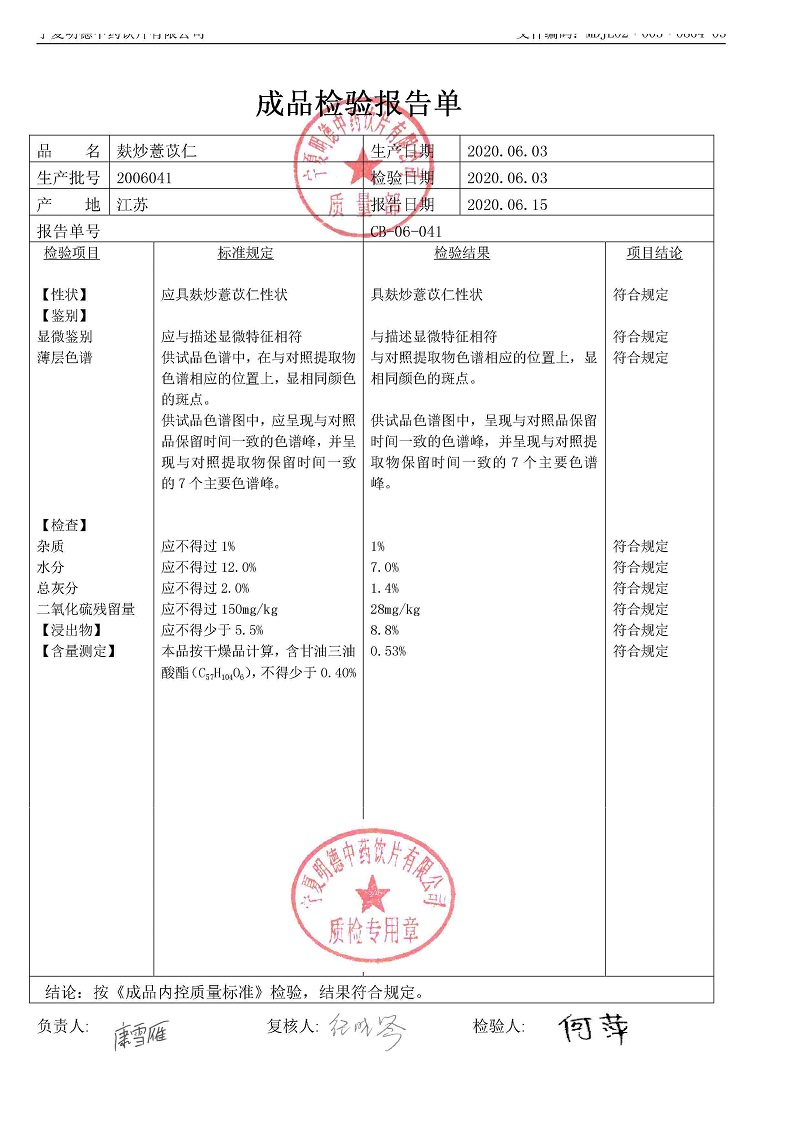 2006041麸炒薏苡仁.jpg