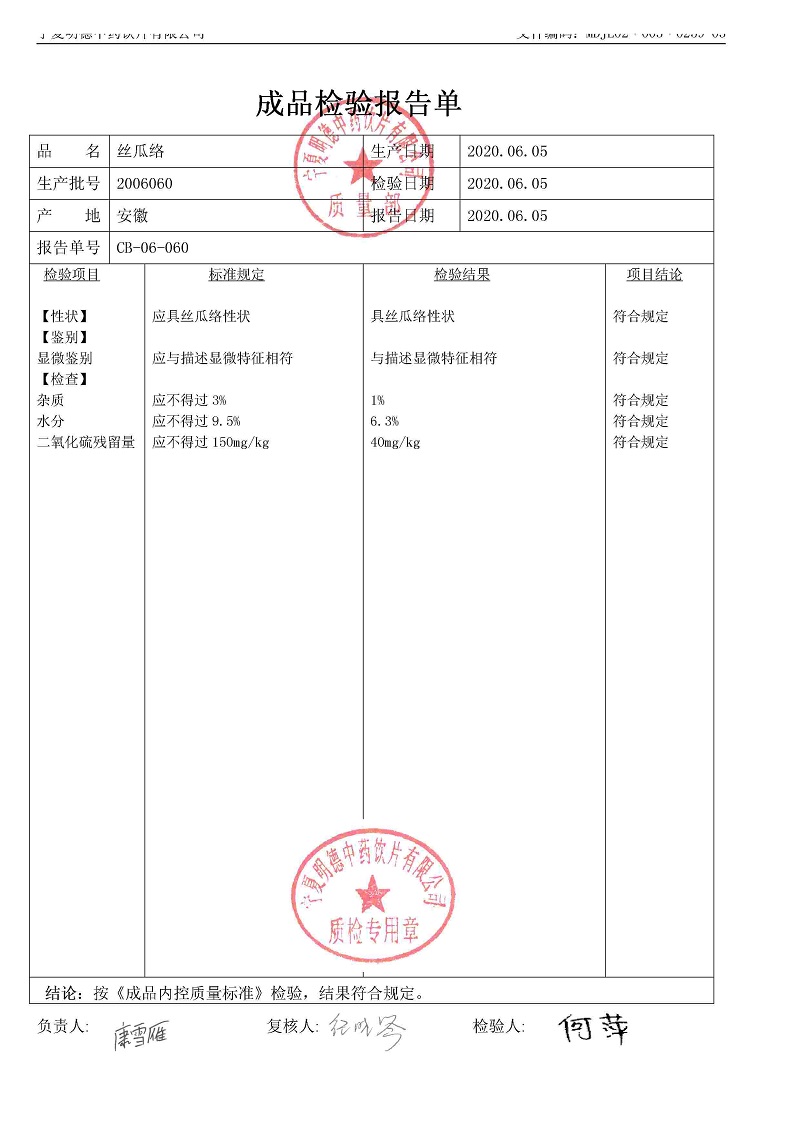 2006060丝瓜络.jpg