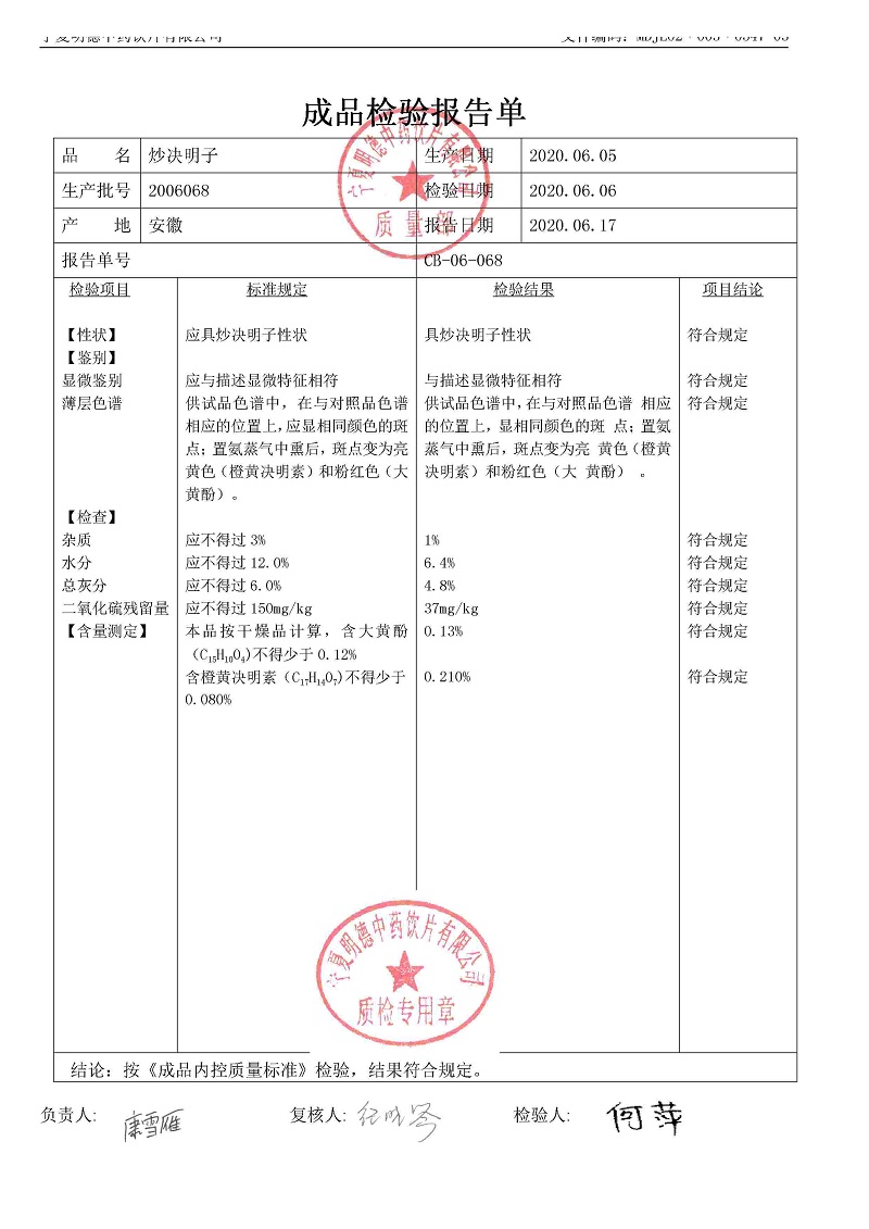 2006068炒决明子.jpg