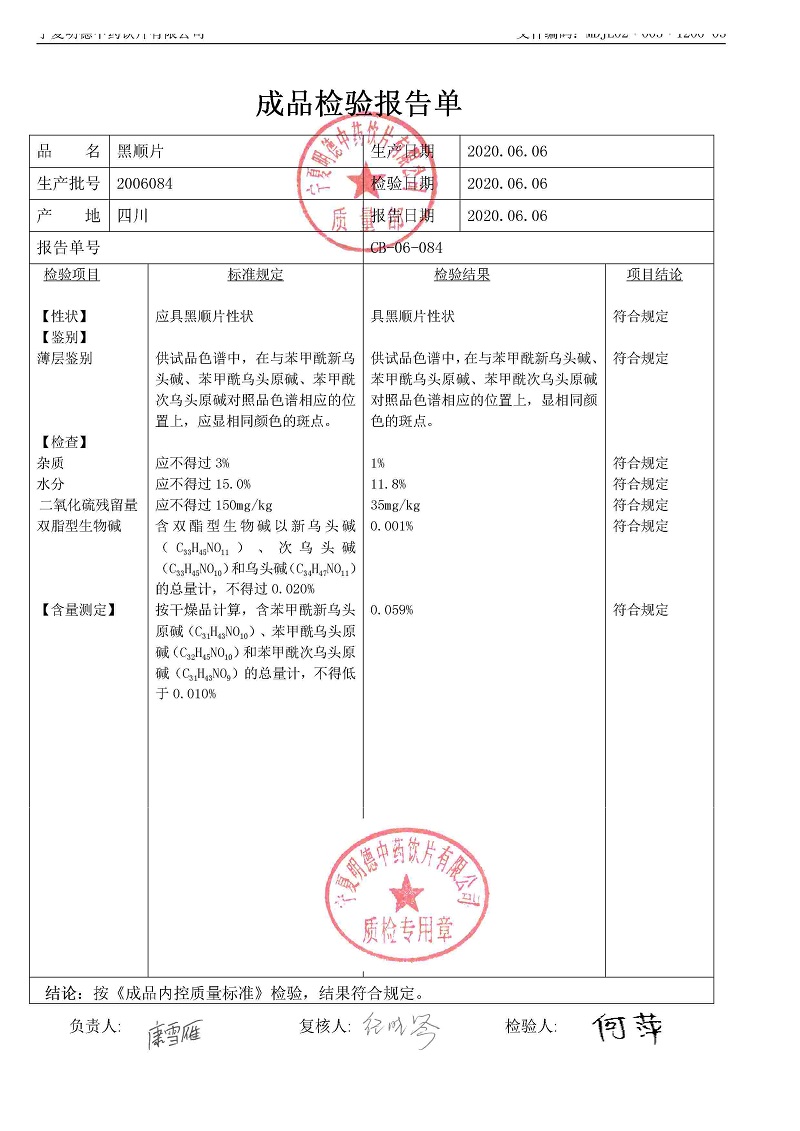2006084黑顺片.jpg
