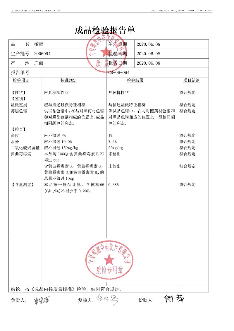 2006094槟榔.jpg