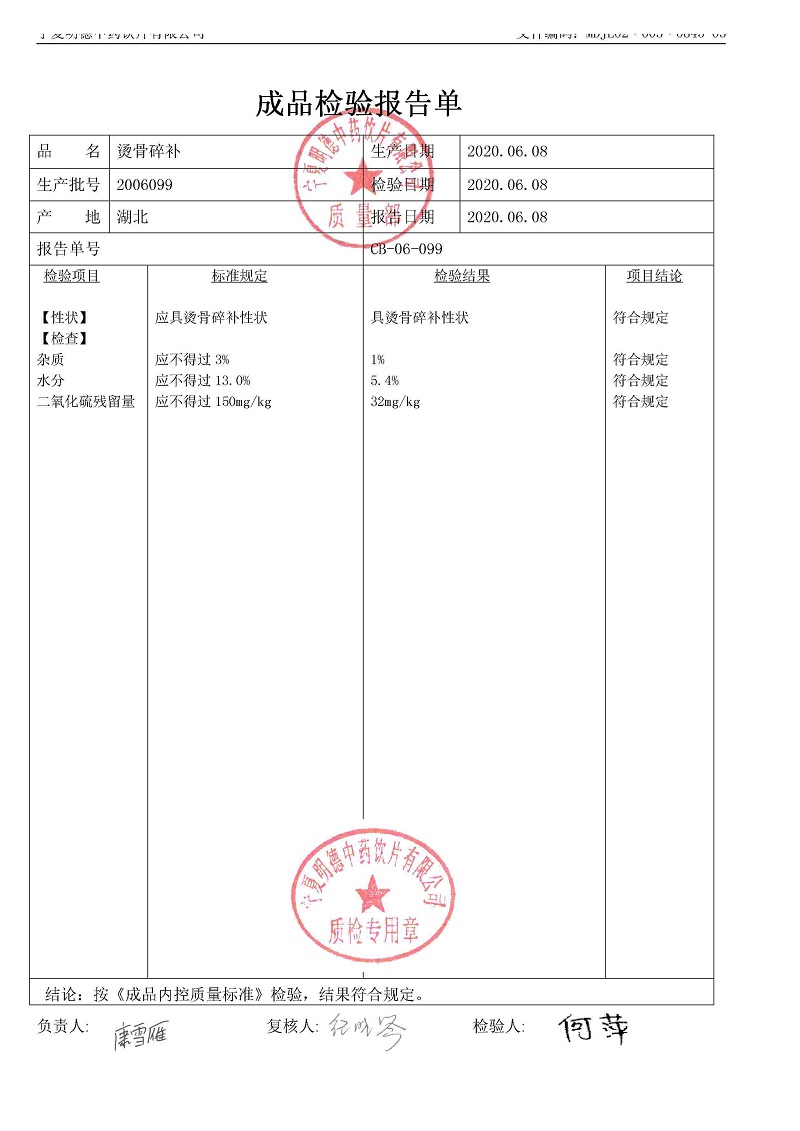 2006099烫骨碎补.jpg