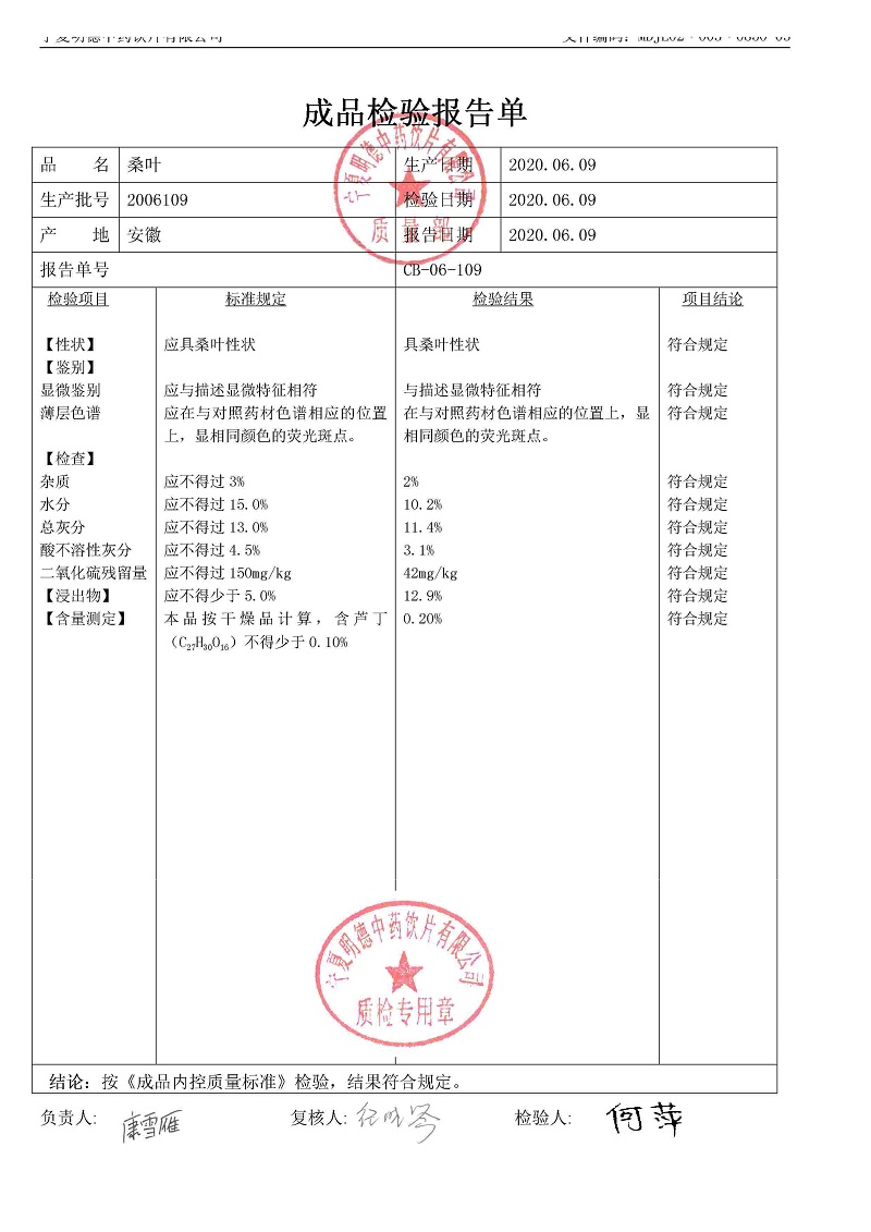 2006109桑叶.jpg