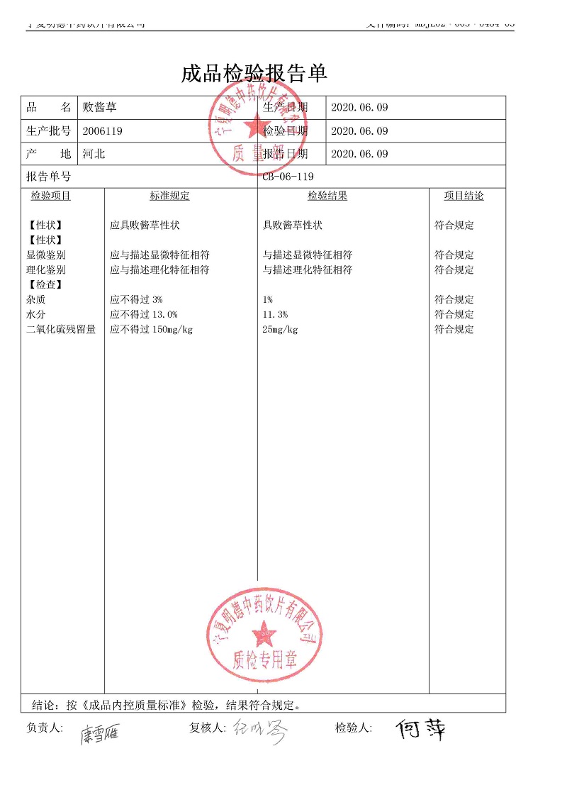 2006119败酱草.jpg