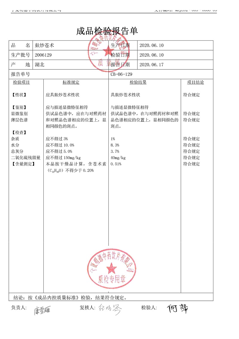 2006129麸炒苍术.jpg
