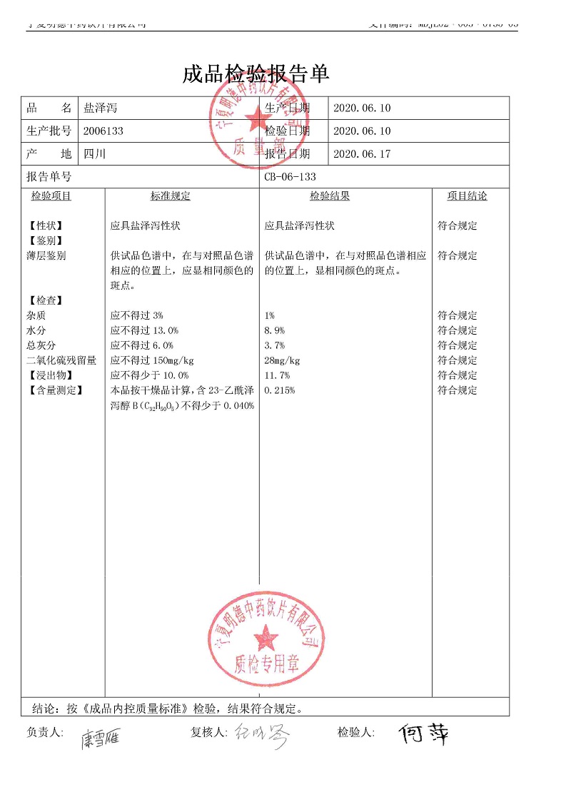 2006133盐泽泻.jpg