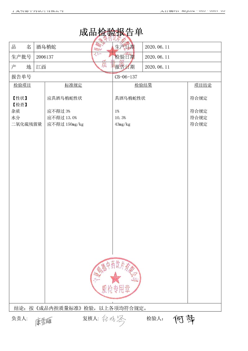 2006137酒乌梢蛇.jpg