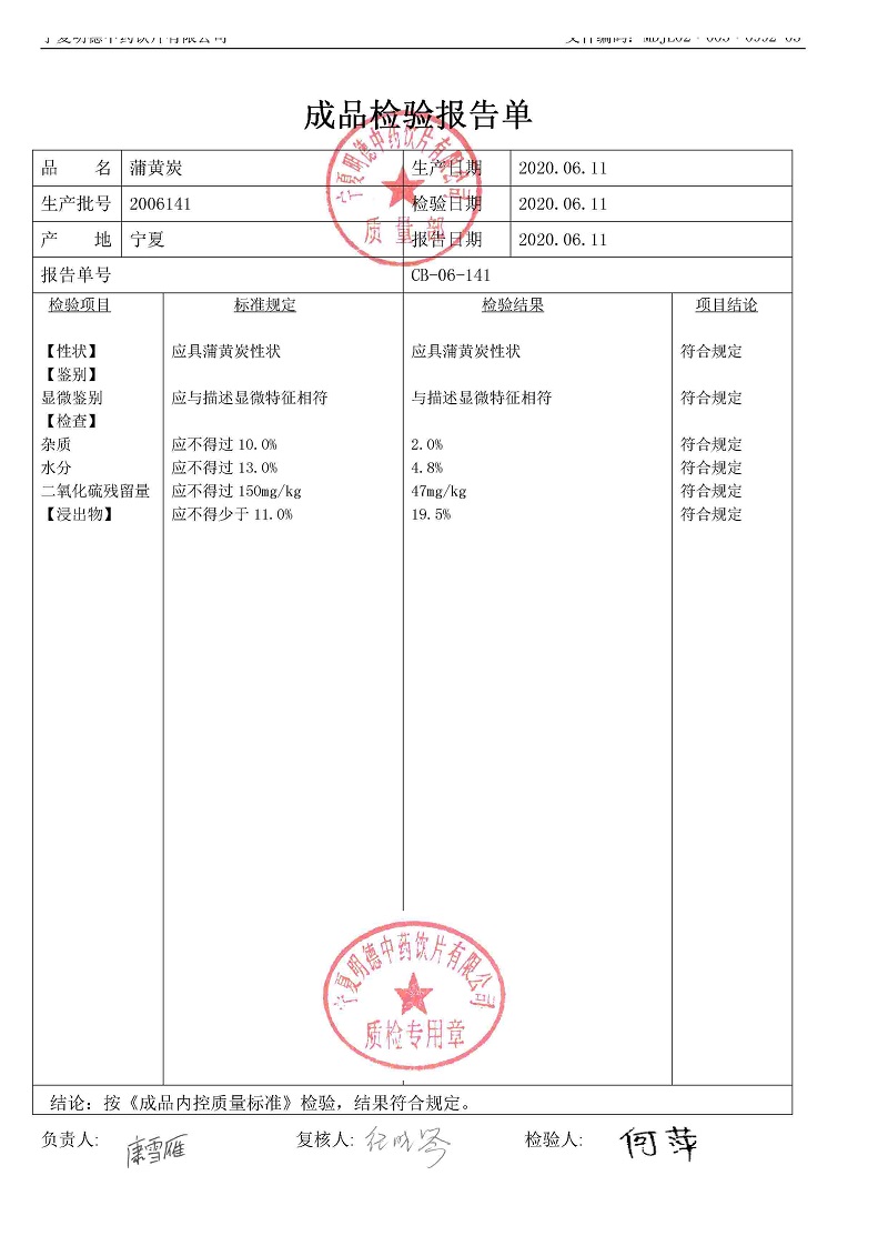 2006141蒲黄炭.jpg