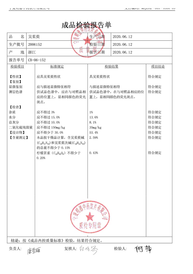 2006152吴茱萸.jpg