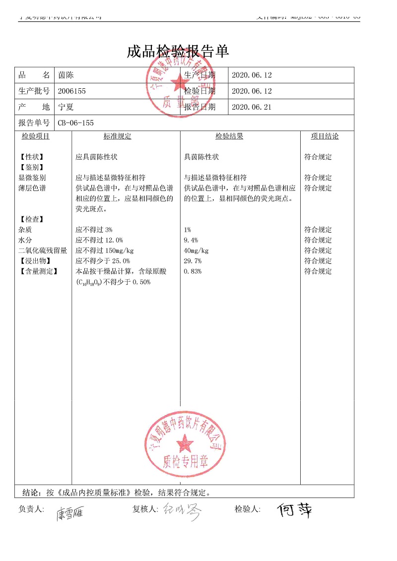 2006155茵陈.jpg