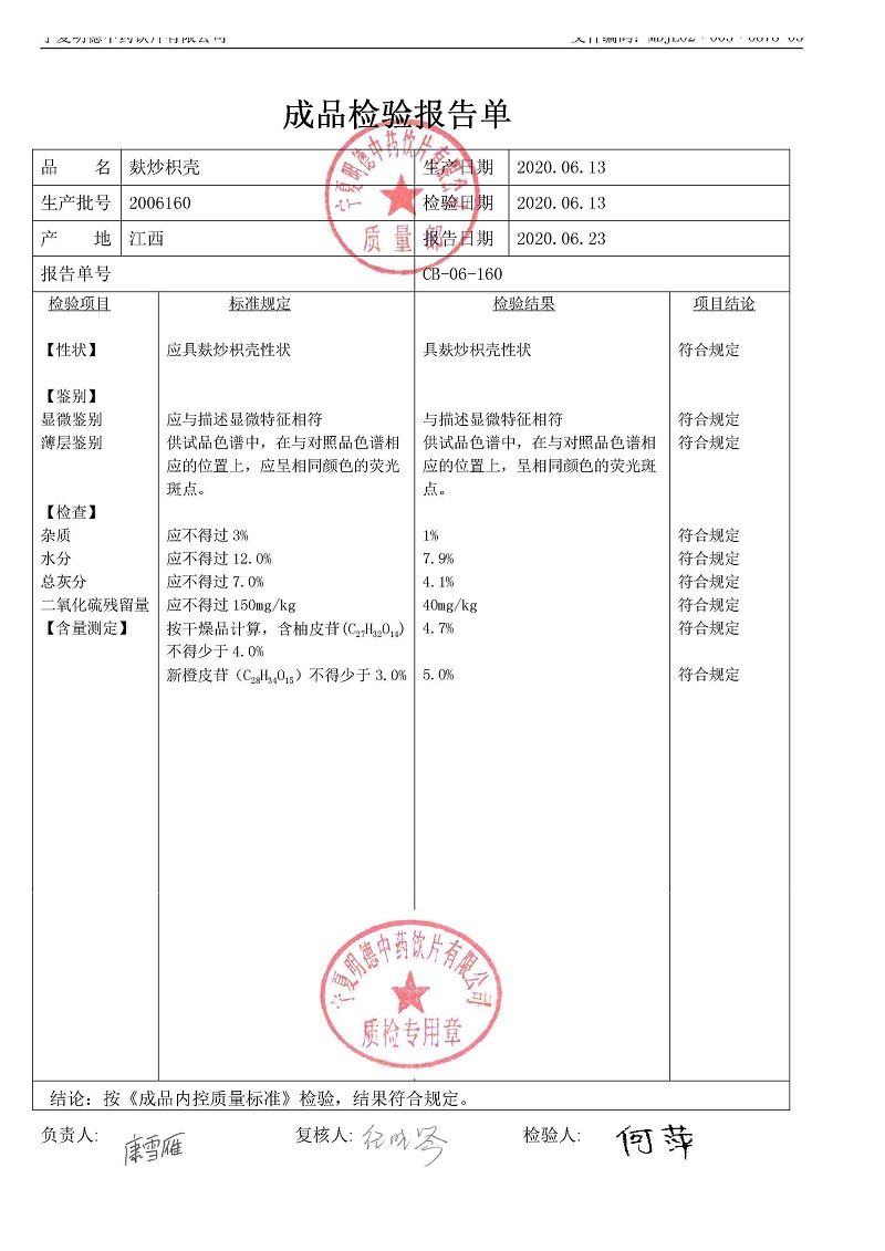 2006160麸炒枳壳.jpg