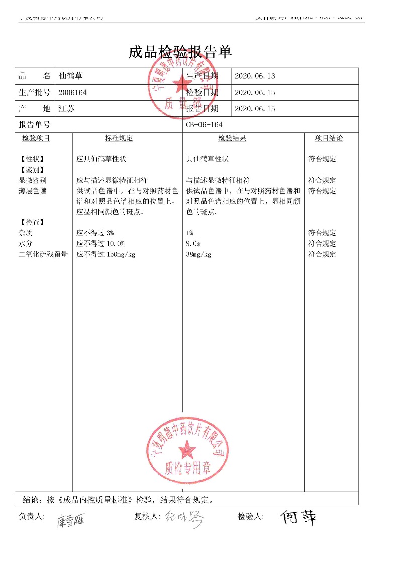 2006164仙鹤草.jpg