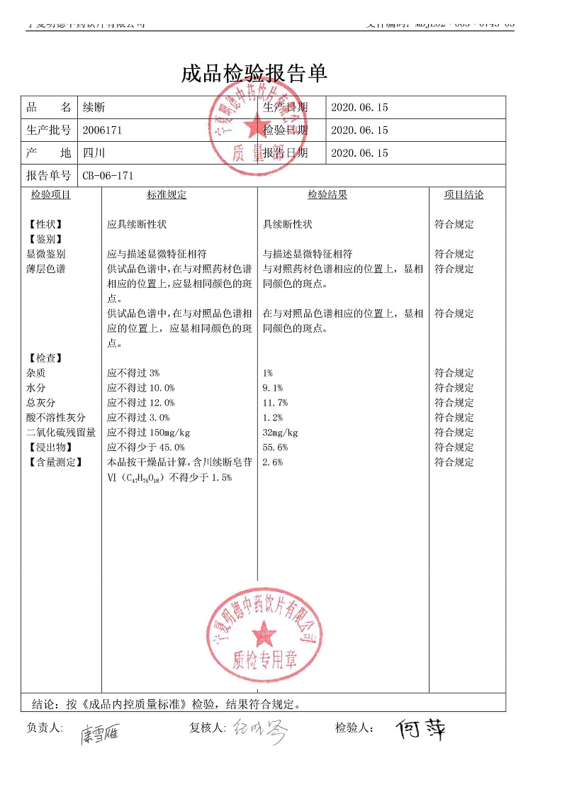 2006171续断.jpg
