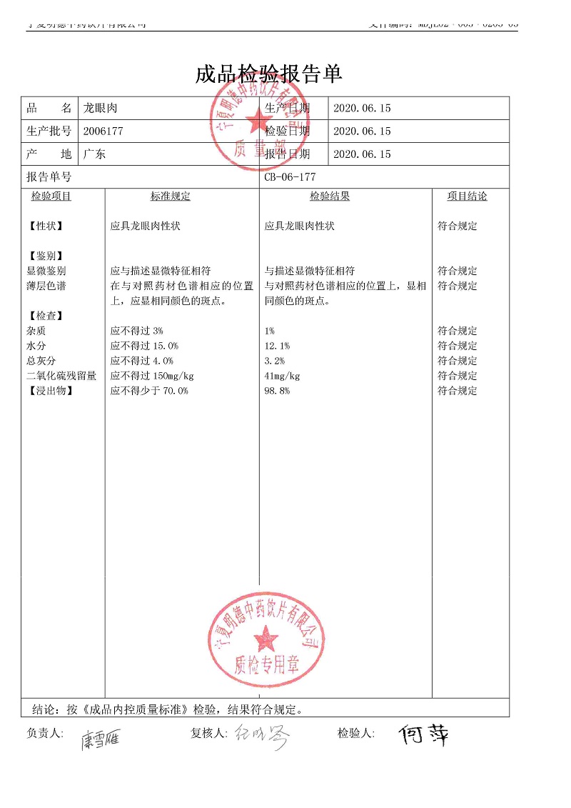 2006177龙眼肉.jpg