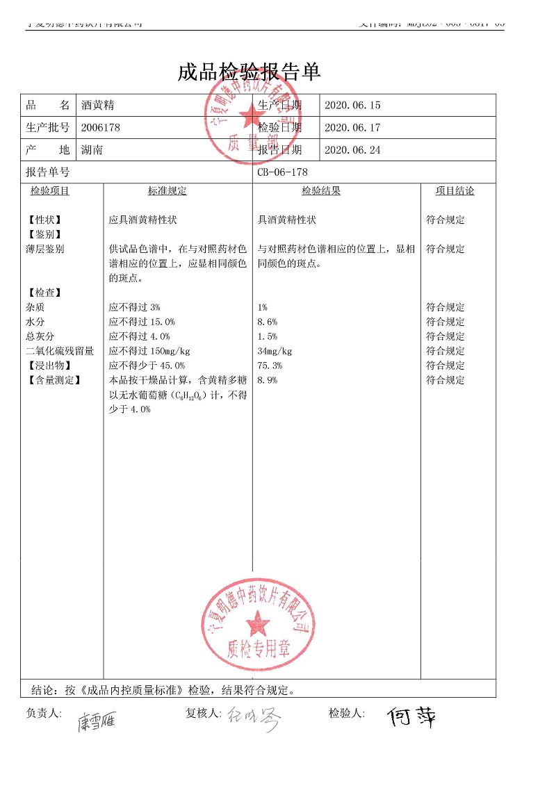 2006178酒黄精.jpg