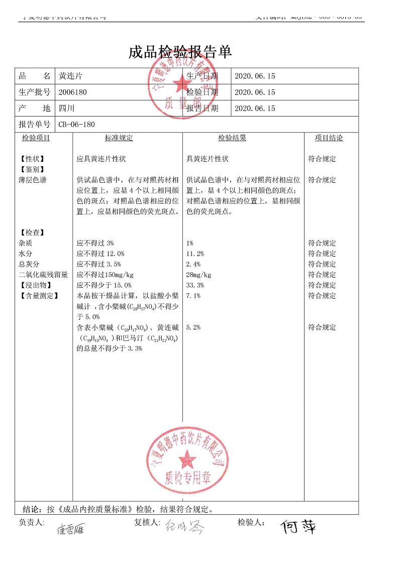 2006180黄连片.jpg