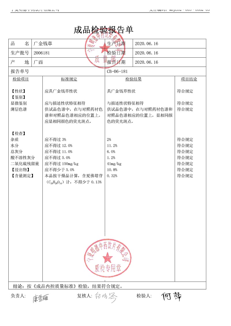 2006181广金钱草.jpg