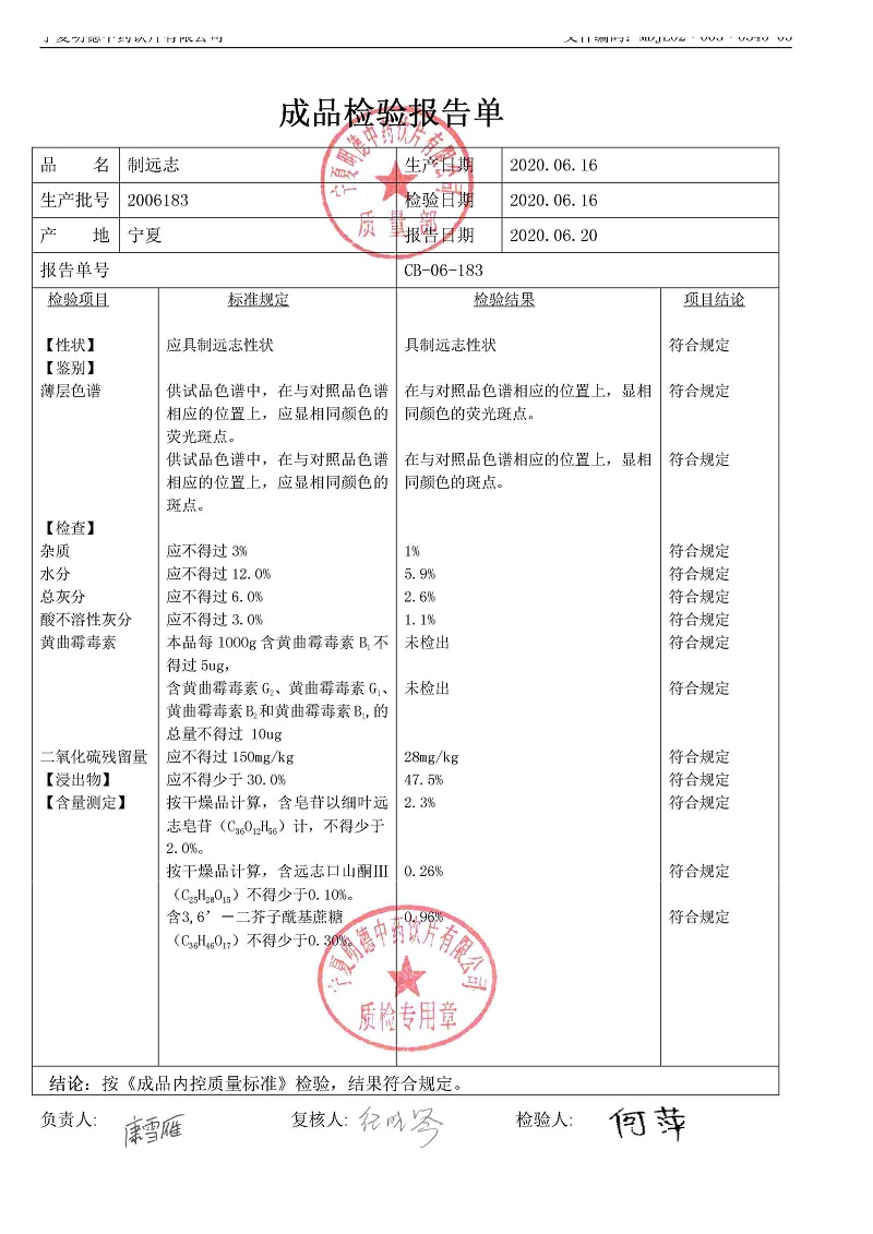 2006183制远志.jpg