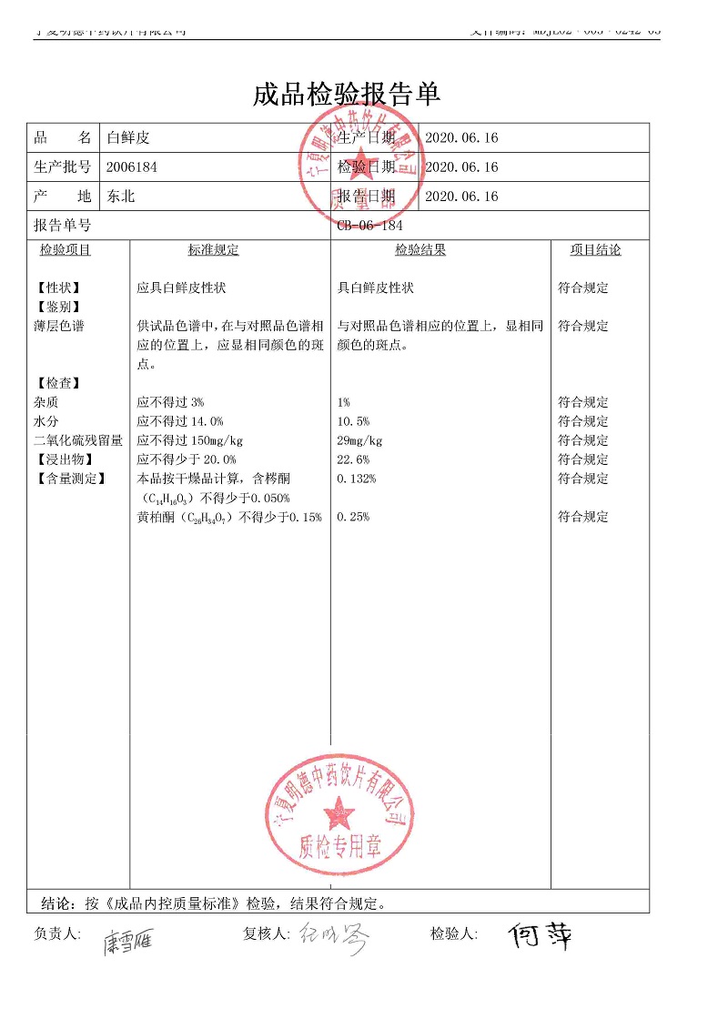 2006184白鲜皮.jpg