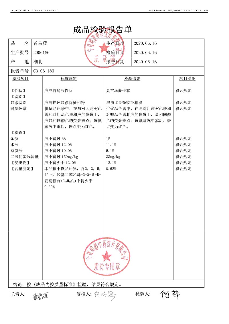 2006186首乌藤.jpg