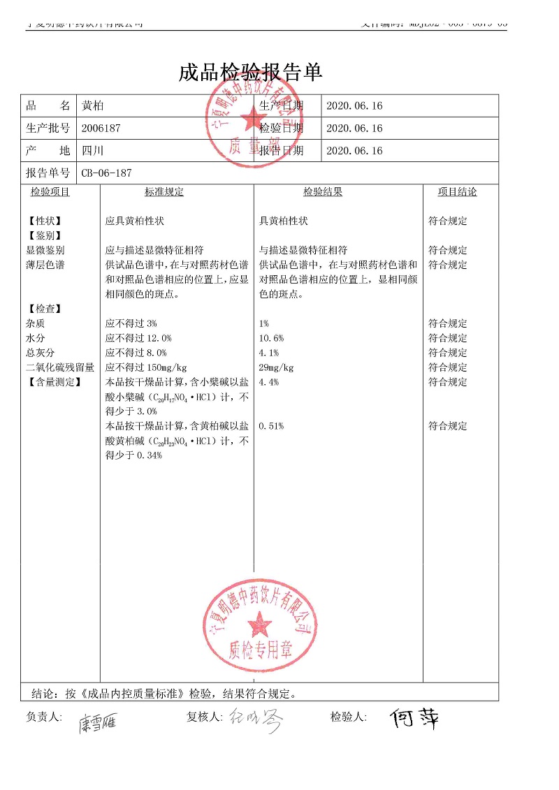 2006187黄柏.jpg